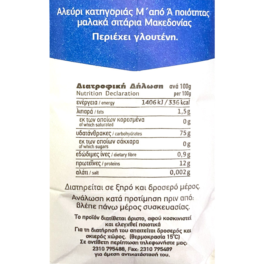 Μύλος Αφοί Κεραμάρη Αλεύρι Για Όλες Τις Χρήσεις 3kg.