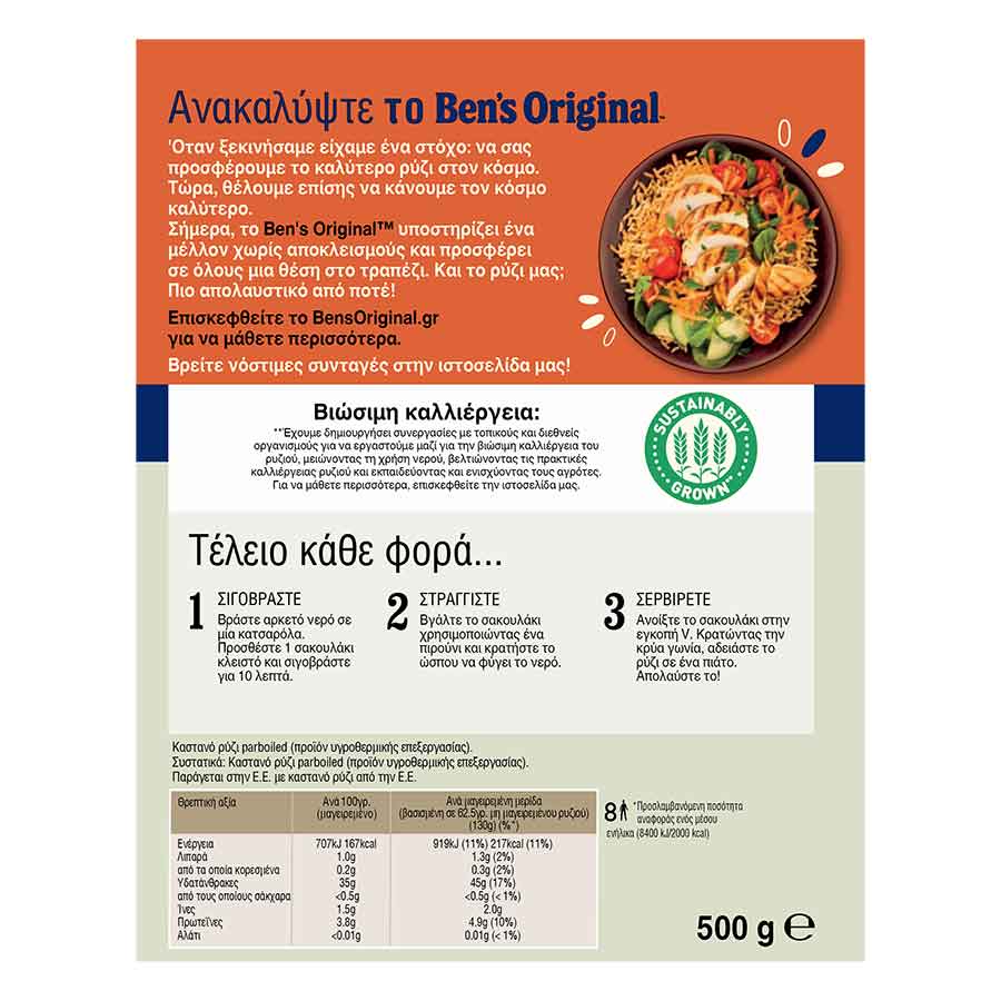 Ben's Original Ρύζι Καστανό 10Λεπτών 4x125γρ.
