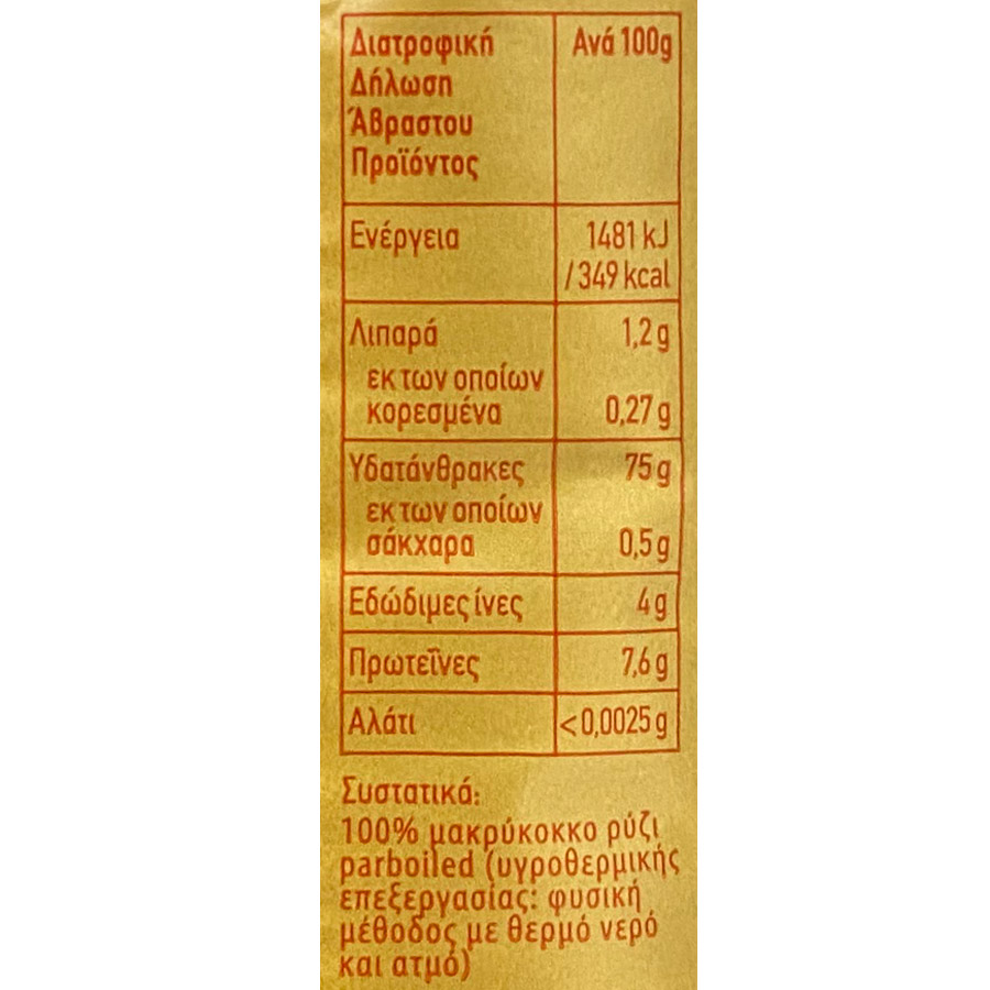 Agrino Bella Ρύζι Parboiled 500γρ.