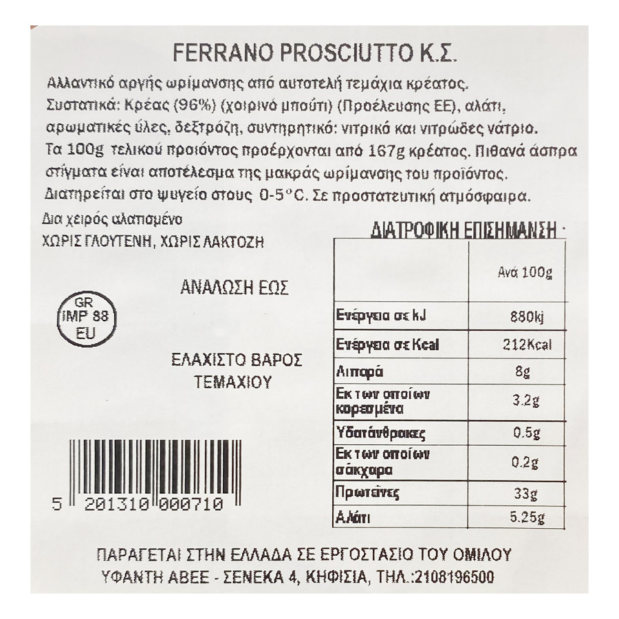 Ifantis Ferrano Προσούτο Σε Φέτες 80γρ.