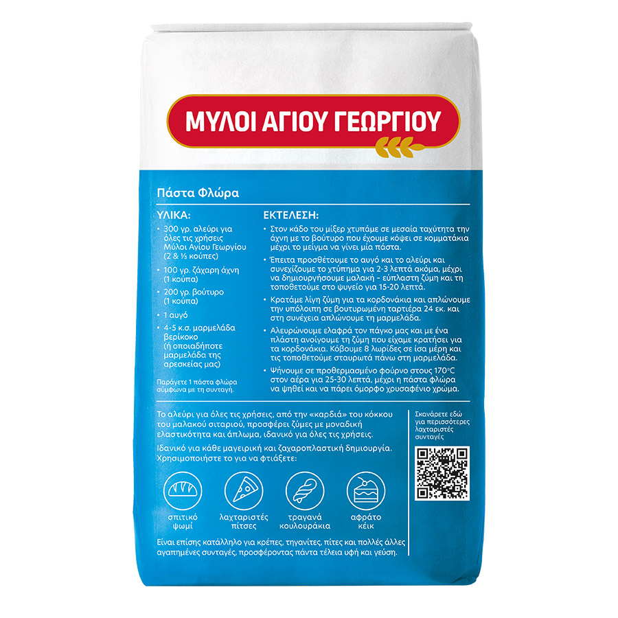 Μύλοι Αγίου Γεωργίου Αλεύρι Για Όλες Τις Χρήσεις 1kg.