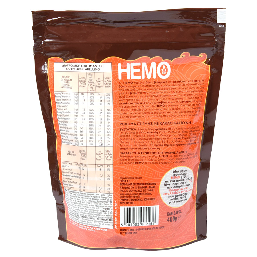 Hemo Ρόφημα Σοκολάτας 400γρ.