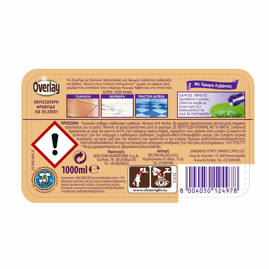 Overlay Υγρό Καθαριστικό Πατώματος Λεβάντα 1lt.