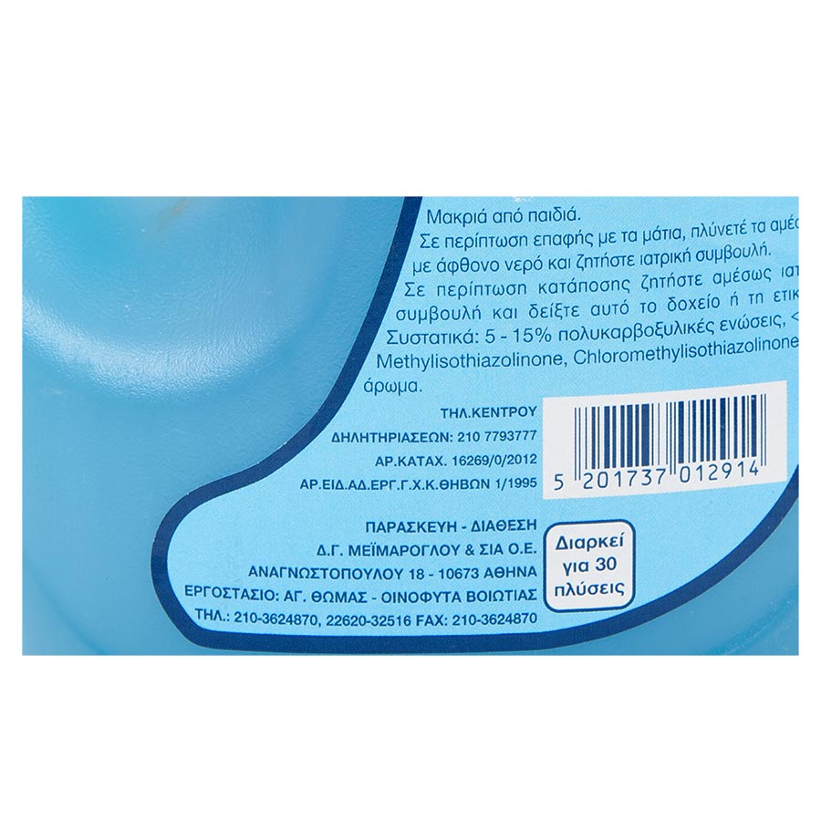 Berill Gel Αποσκληρυντικό Πλυντηρίου Ρούχων 1,5lt.