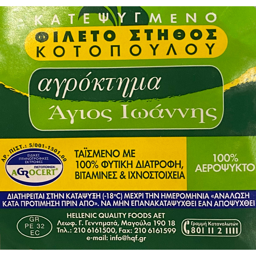 Άγιος Ιωάννης Φιλέτο Στήθος Κοτόπουλου 650γρ.