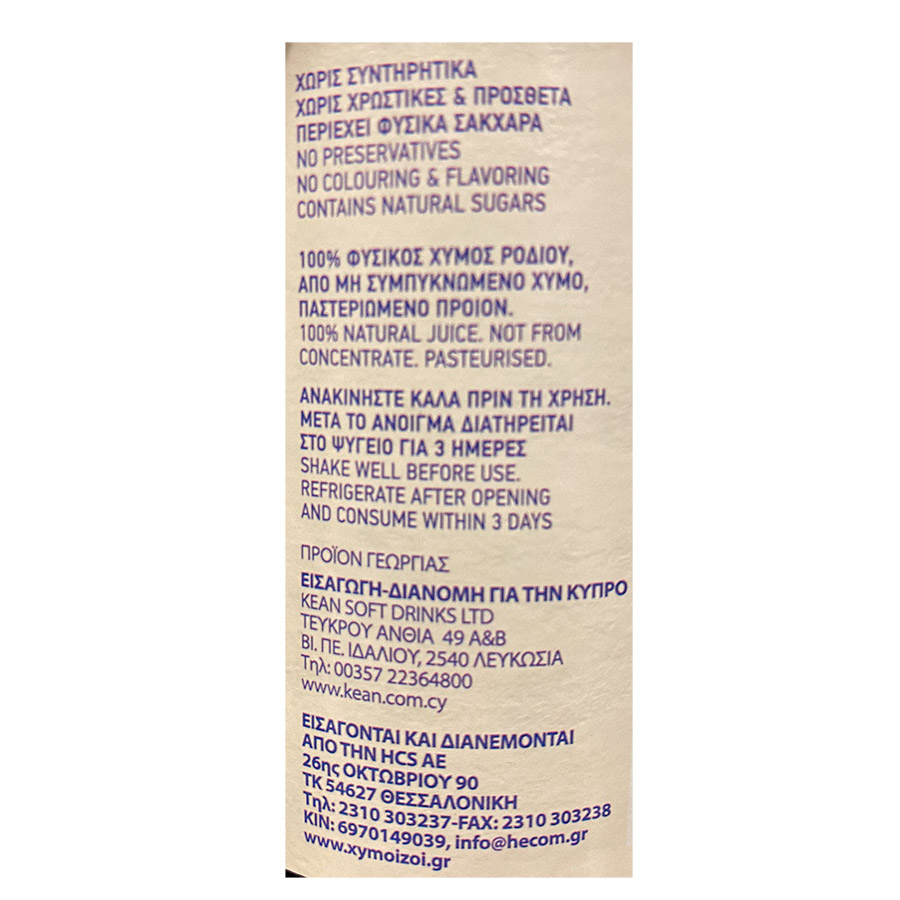 Ζωή Χυμός Φυσικός Ρόδι 330ml.