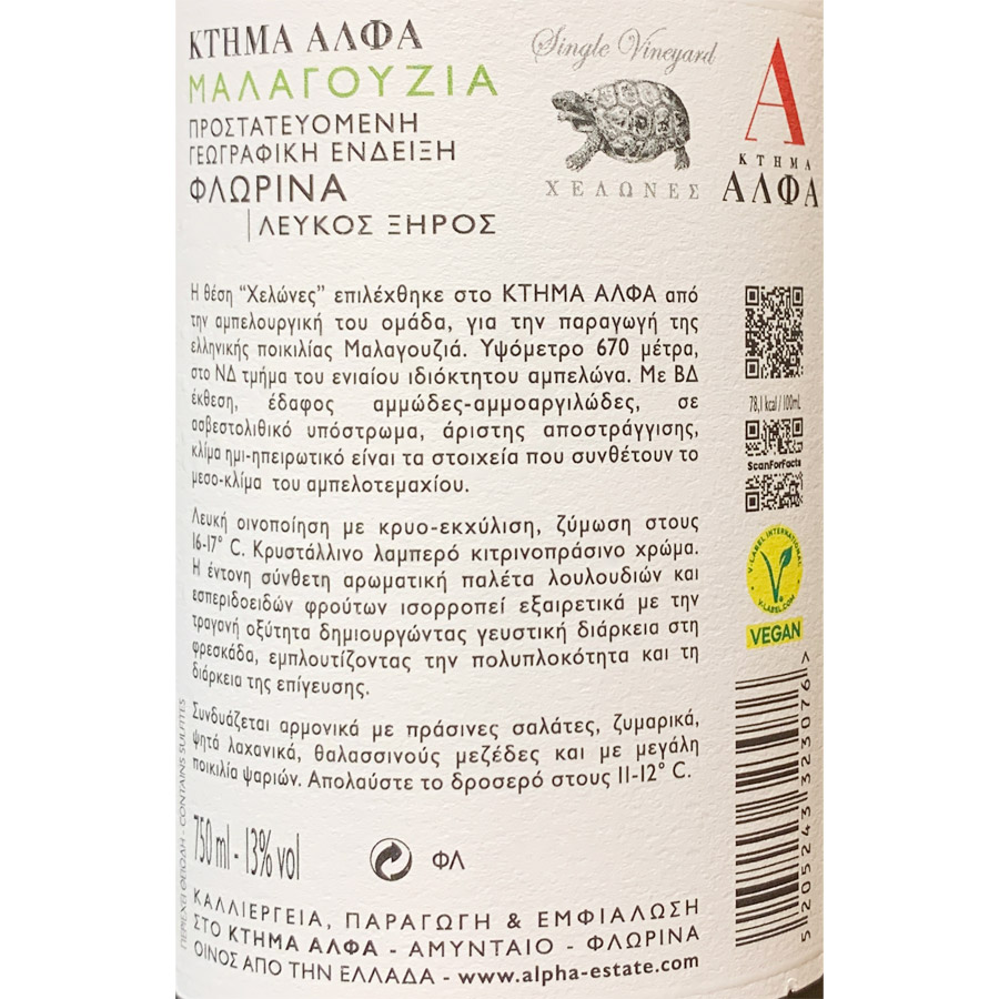 Κτήμα Άλφα Κρασί Λευκό Μαλαγουζιά 750ml.
