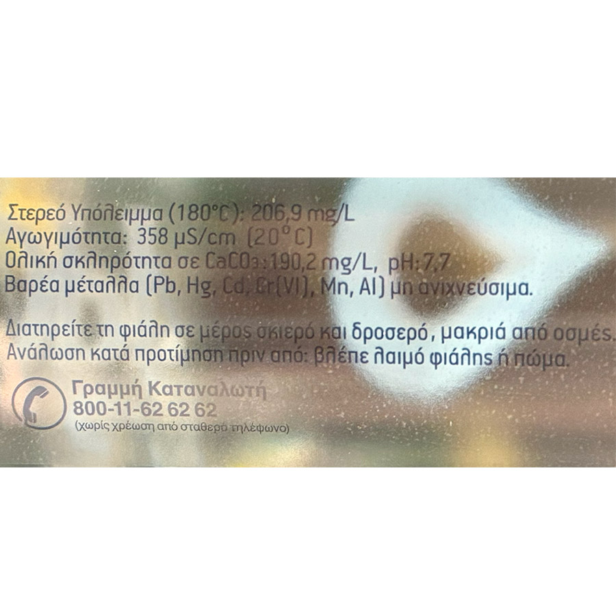Ζαγόρι Φυσικό Μεταλλικό Νερό 1lt.