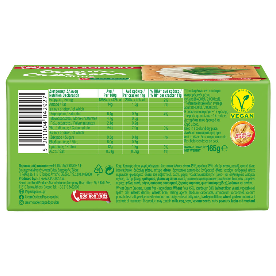 Παπαδοπούλου Cream Crackers Σίτου Χωρίς Ζάχαρη 165γρ.