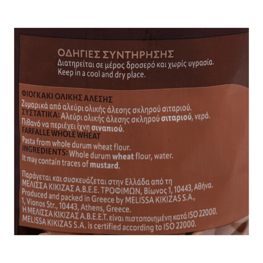 Melissa Φιογκάκι Ολικής Άλεσης 500γρ.