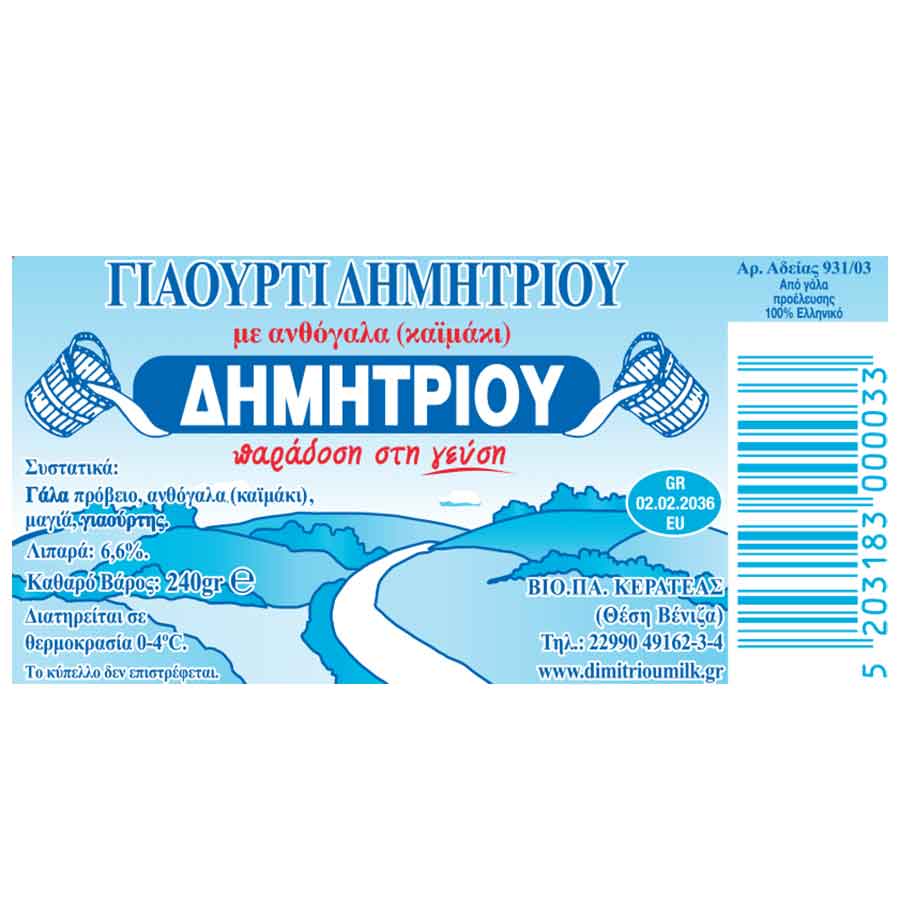 Δημητρίου Γιαούρτι Πρόβειο Πήλινο 240γρ.