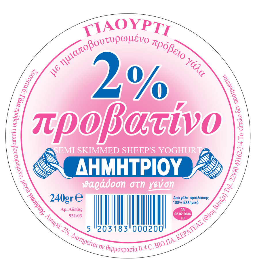 Δημητρίου Γιαούρτι Πρόβειο 2% Λιπαρά 240γρ.