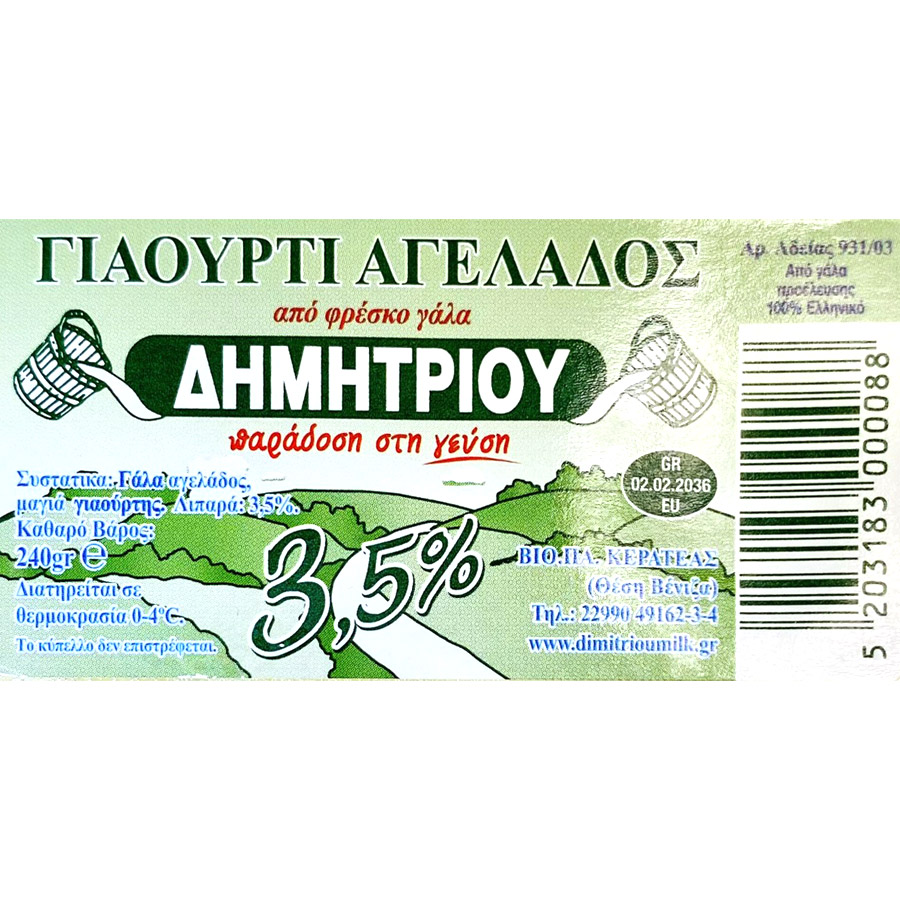 Δημητρίου Γιαούρτι Αγελάδος Πήλινο 240γρ.