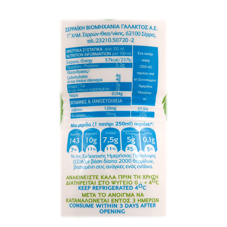 Σεργάλ Κεφίρ 500ml.