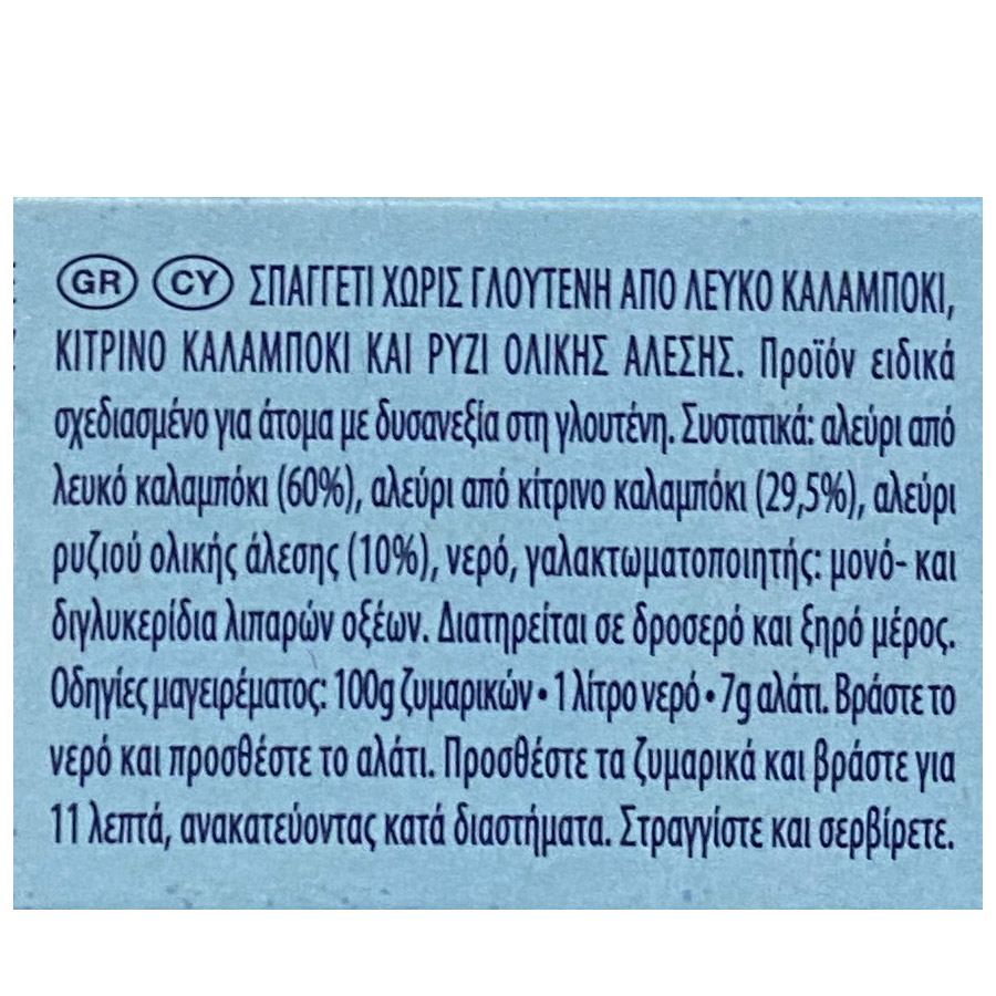 Barilla Σπαγγέτι Νο5 Χωρίς Γλουτένη 400γρ.