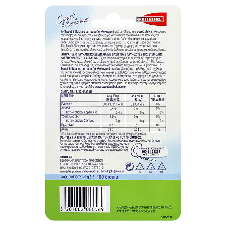 Γιώτης Sweet & Balance Γλυκαντικά Δισκία Stevia 100x6,5γρ.
