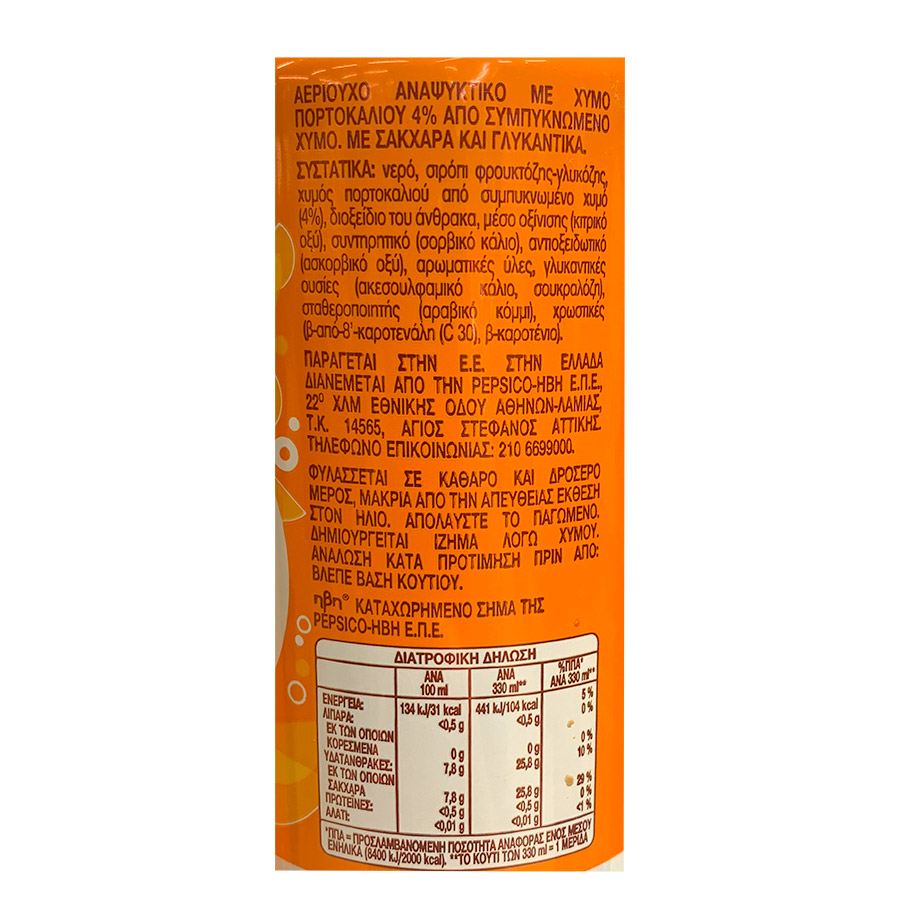 Ήβη Πορτοκαλάδα Με Ανθρακικό 330ml. 5+1Δώρο