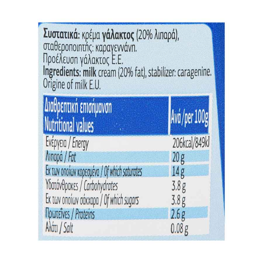 Torre Κρέμα Γάλακτος 20% Λιπαρά 200ml.