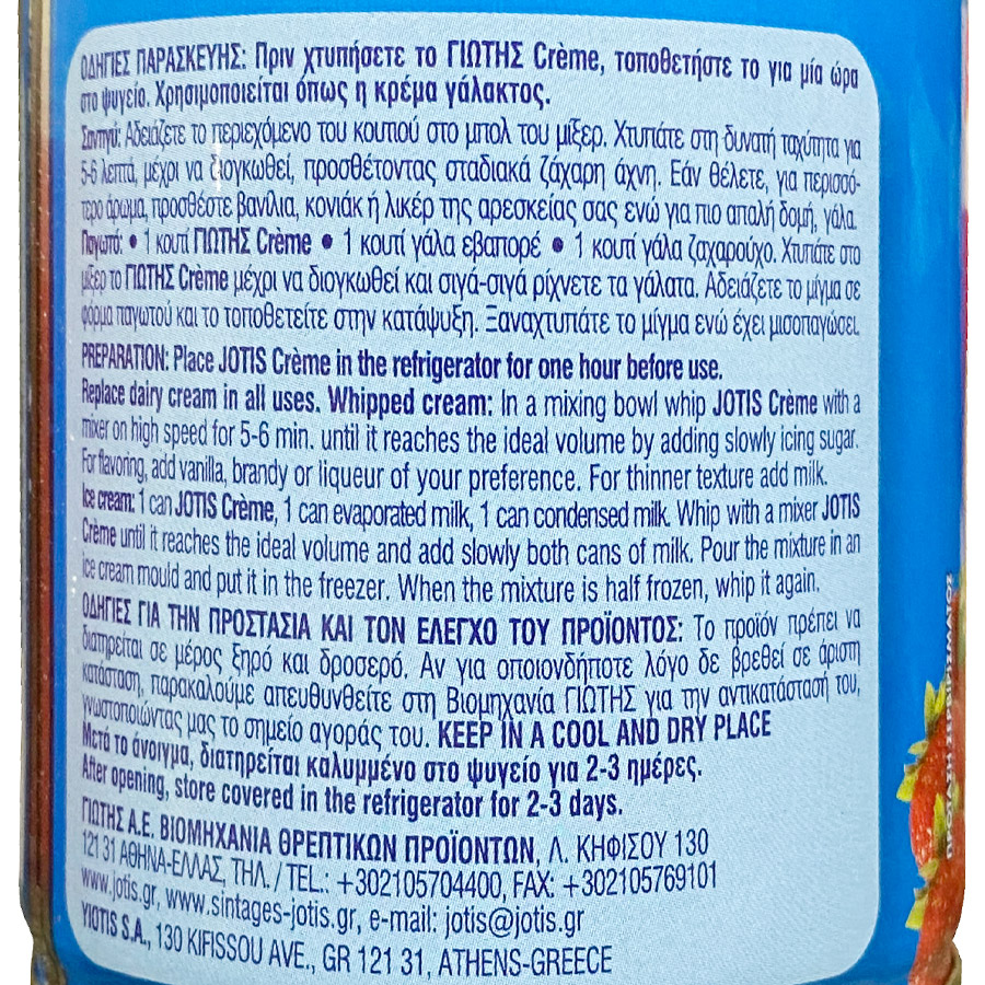 Γιώτης Creme Χωρίς Γλουτένη 250γρ.