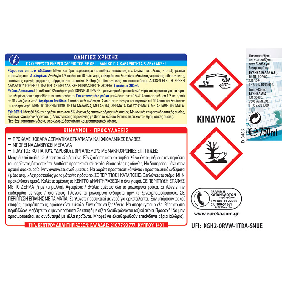 Topine Gel Χλώριο Λεμόνι 1,25lt.