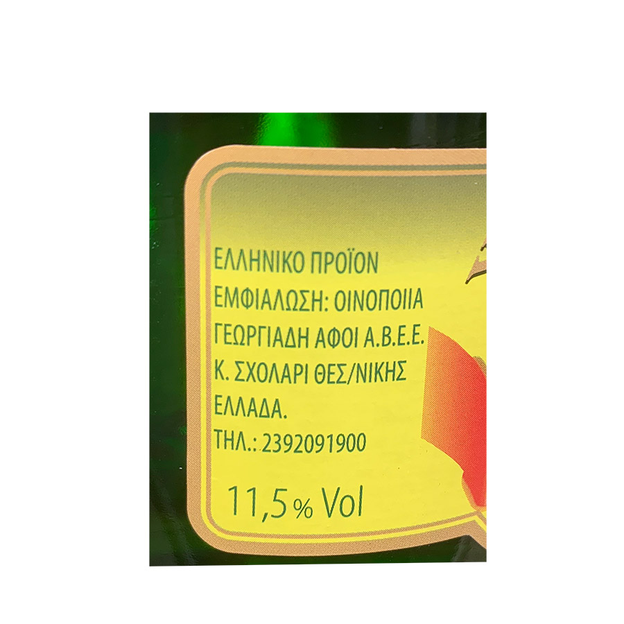 Αφοί Γεωργιάδη Χρυσή Ρετσίνα 500ml.
