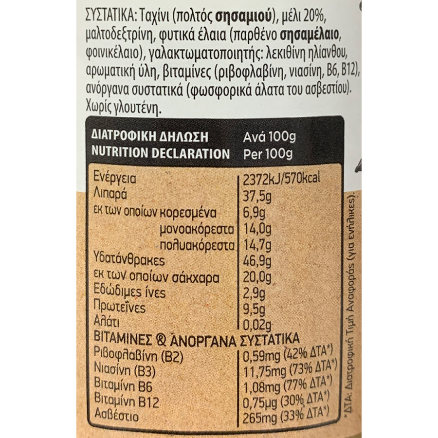 Μασούτης Από Τον Τόπο Μας Ταχίνι Με Μέλι 350γρ.