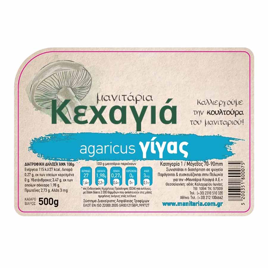 Κεχαγιά Μανιτάρια Giant Εισαγωγής 500γρ.