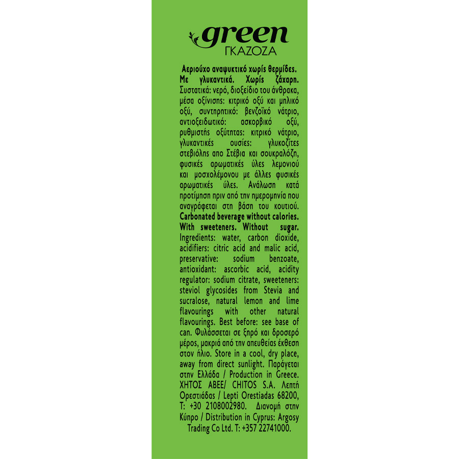 Green Γκαζόζα Με Στέβια Χωρίς Ζάχαρη 330ml.