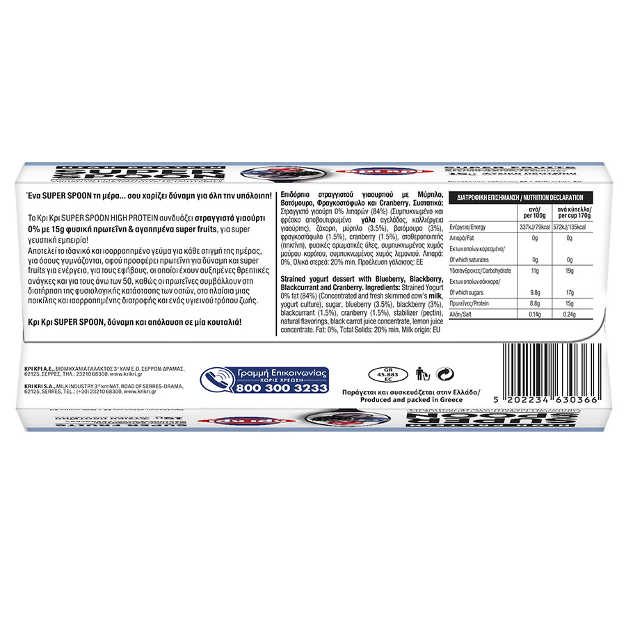 Κρι Kρι Super Spoon Επιδόρπιο Γιαουρτιού Blueberry 2x170γρ.