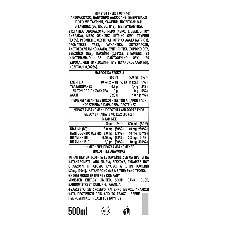 Monster Energy Drink Ultra Zero 500ml.