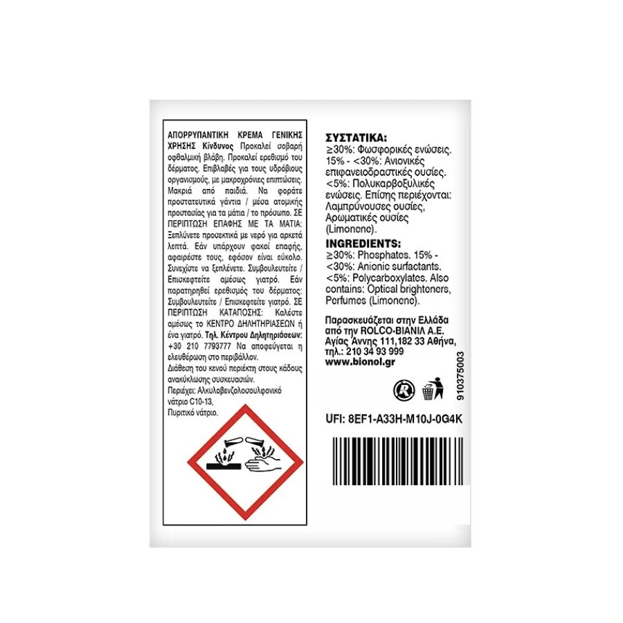 Bionol Κρέμα Καθαρισμού Γενικής Χρήσης 250γρ.