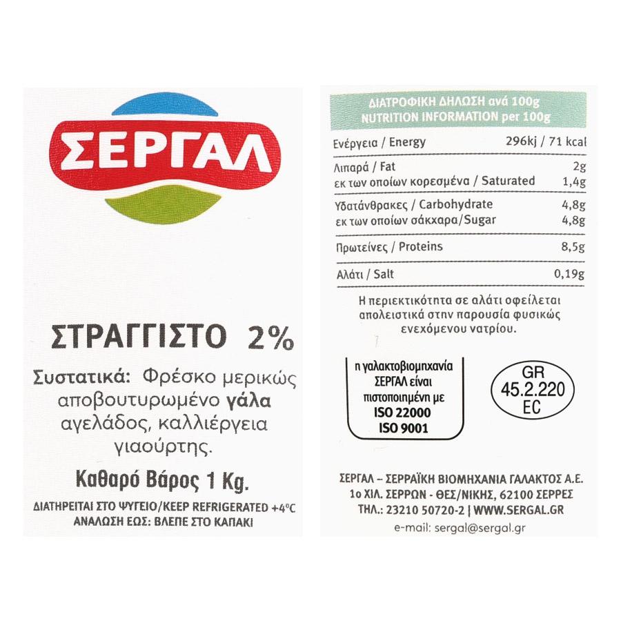Σεργάλ Γιαούρτι Στραγγιστό 2% Λιπαρά 1kg.
