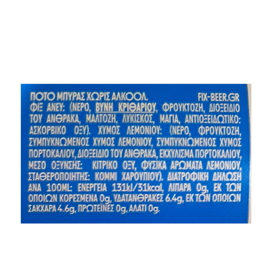 Φιξ Άνευ Μπίρα Χωρίς Αλκοόλ 330ml.