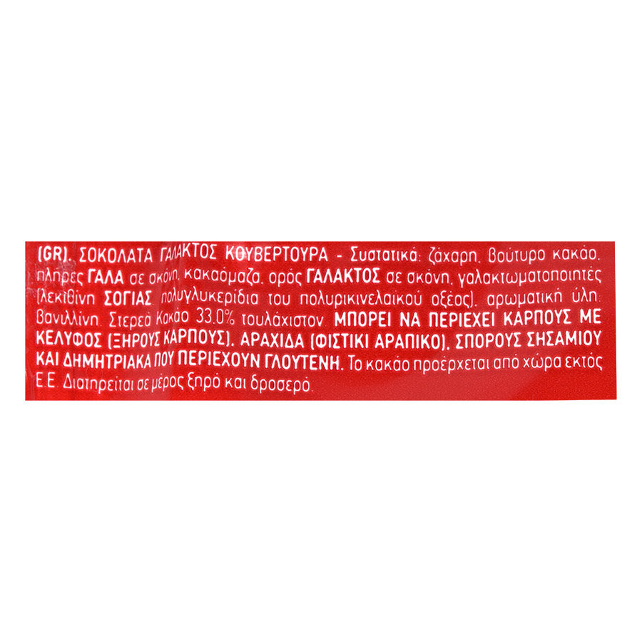 Oscar Κουβερτούρα Γάλακτος 125γρ.