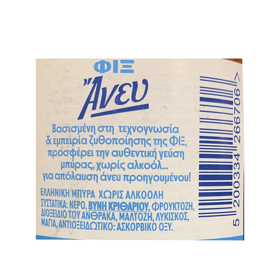 Φιξ Άνευ Μπίρα Χωρίς Αλκοόλ Φιάλη 500ml. (Επιστρεφόμενη Φιάλη)