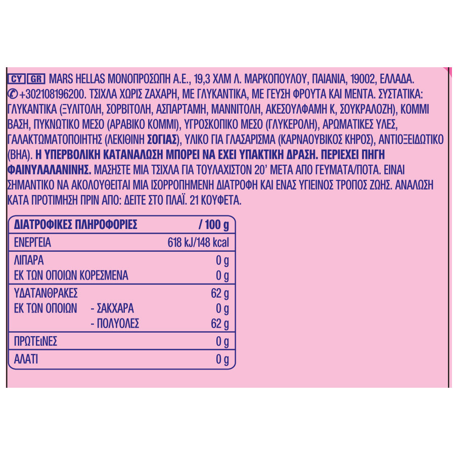Orbit Τσίχλες Bubblemint 29,4γρ.