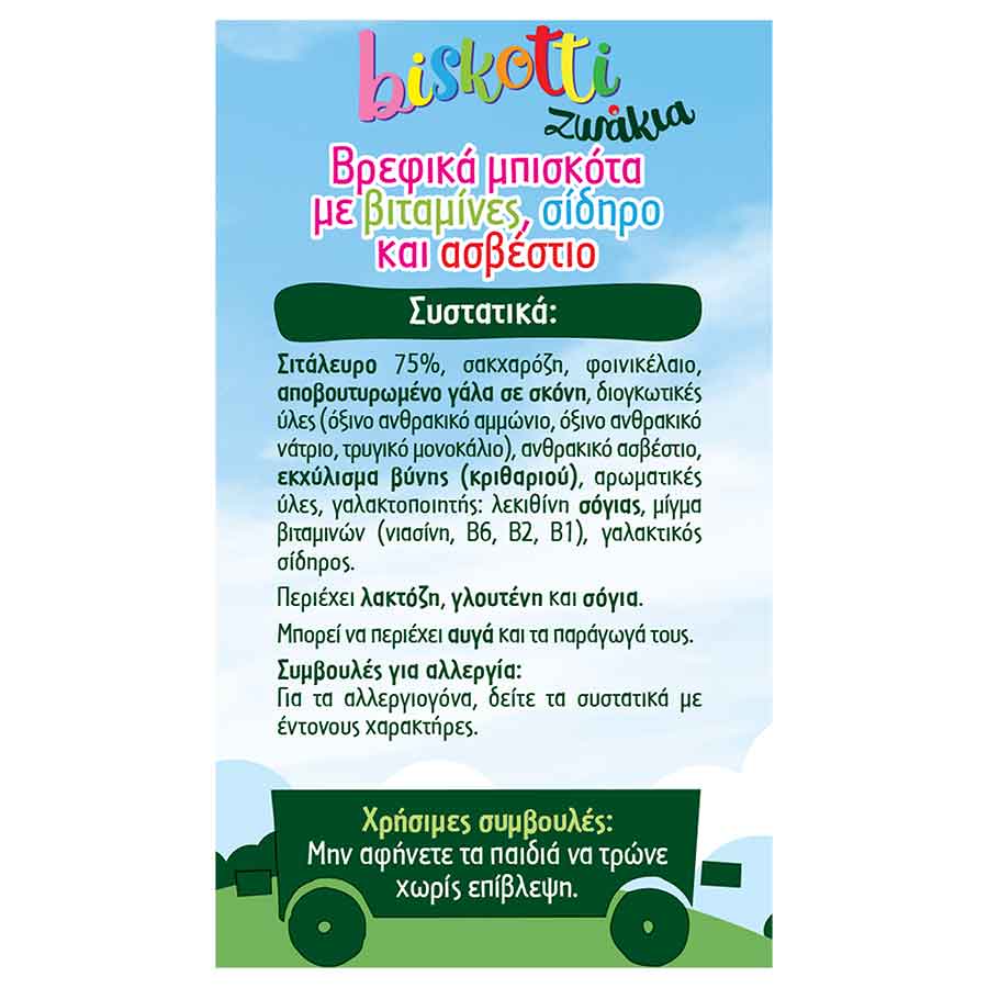Nutricia Biskotti Βρεφικά Μπισκότα Ζωάκια 8+Μηνών 180γρ.
