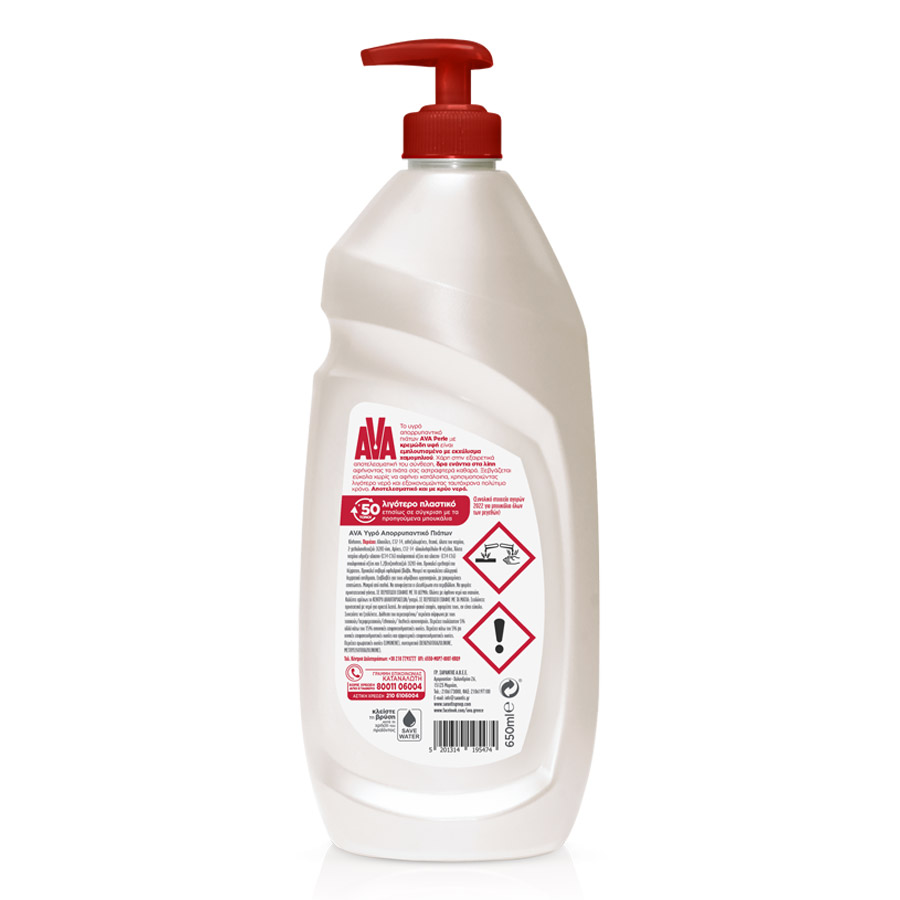 Ava Perle Υγρό Απορρυπαντικό Πιάτων Χαμομήλι 650ml.