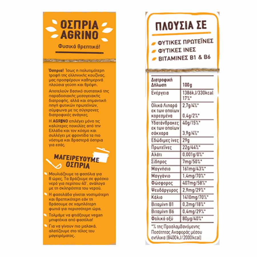 Agrino Φασόλια Μέτρια 500γρ.