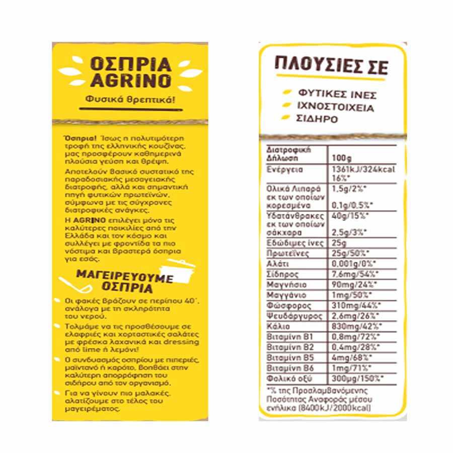 Agrino Φακές Χονδρές 500γρ.