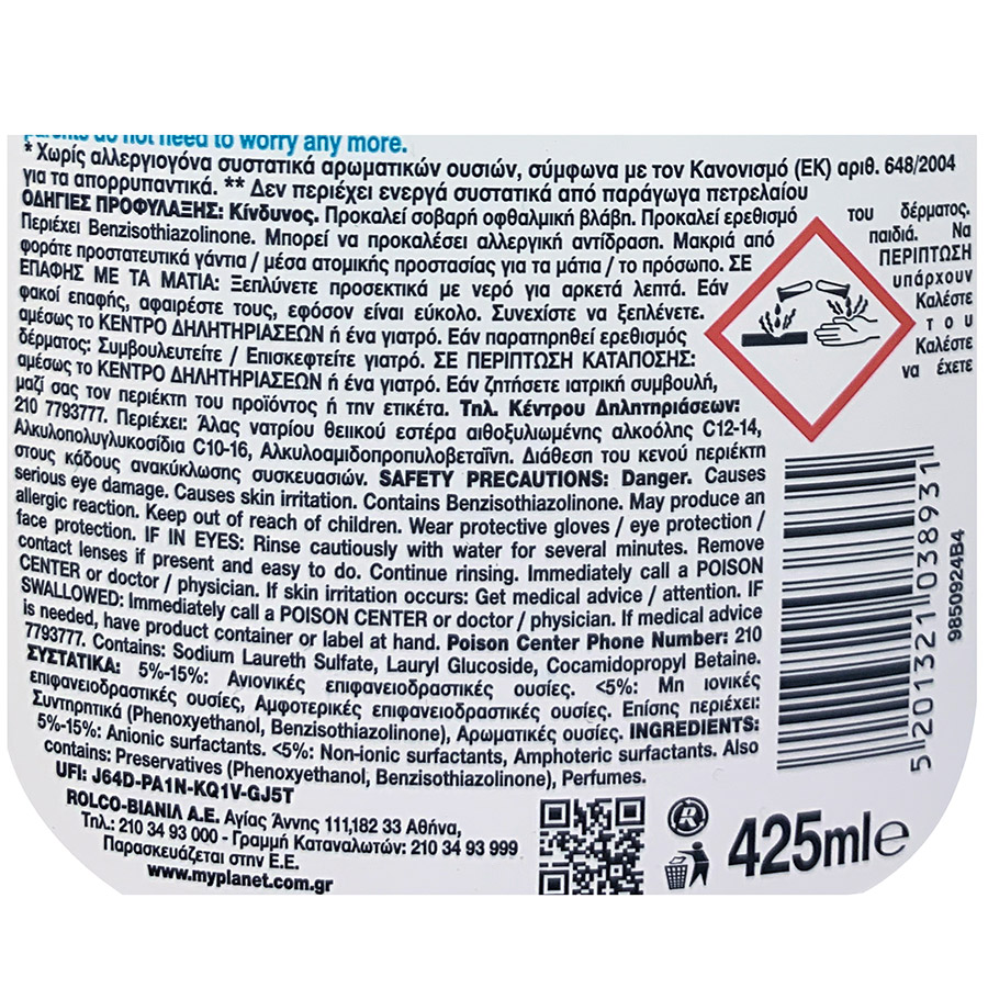 Planet Baby Υγρό Απορρυπαντικό Πιάτων 425ml.