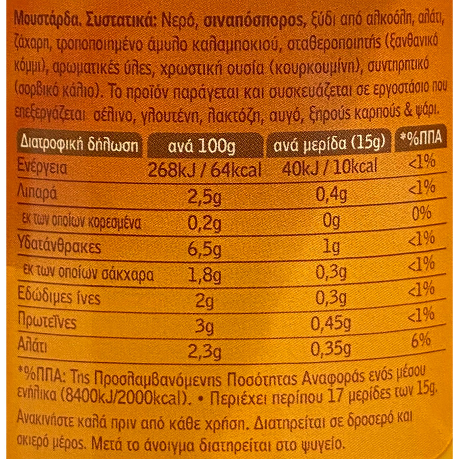 17 Delicatessen Μουστάρδα Απαλή 250γρ.