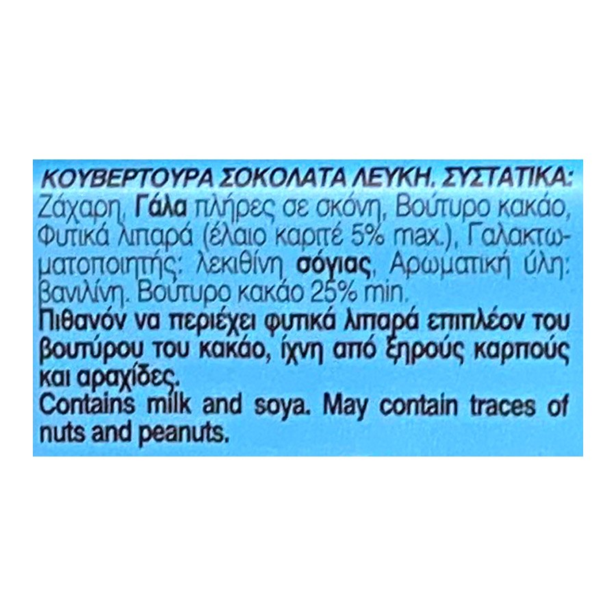 Γιώτης Κουβερτούρα Λευκή 125γρ.