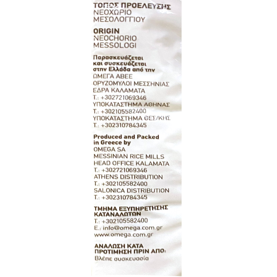 Ωμέγα Special Ρύζι Νυχάκι 500γρ.