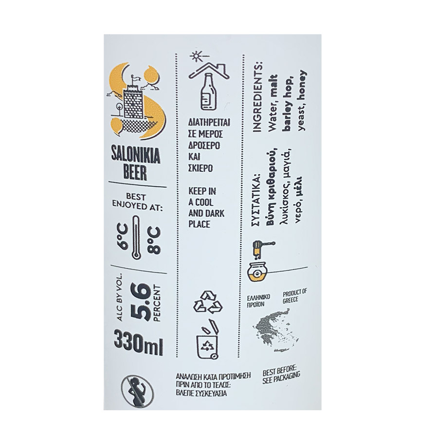 Salonikia Honey Μπίρα Pilsner Φιάλη 330ml.