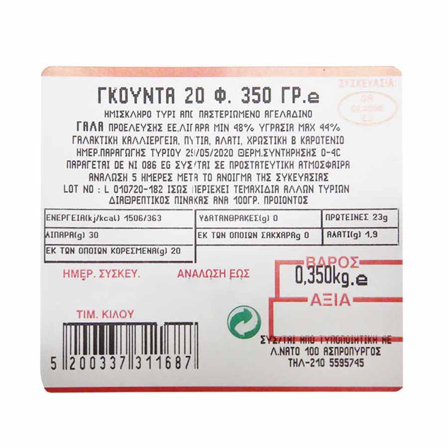 Τυποποιητική Gouda Σε Φέτες 350γρ.