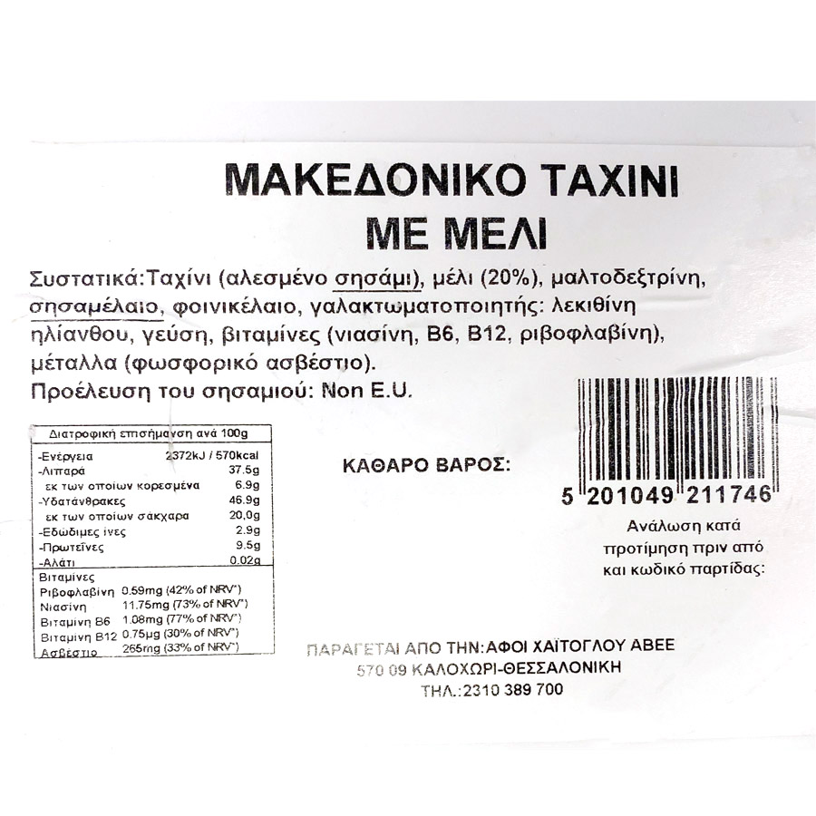 Μακεδονικό Ταχίνι Με Μέλι