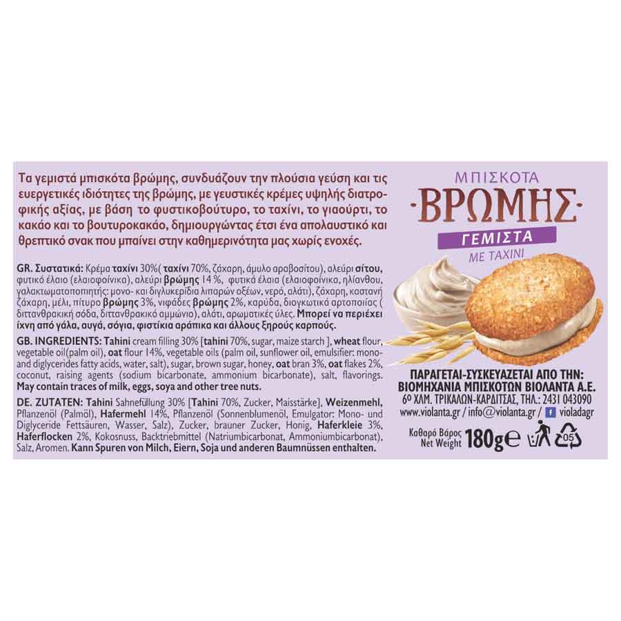 Βιολάντα Μπισκότα Βρώμης Γεμιστά Με Ταχίνι 180γρ.