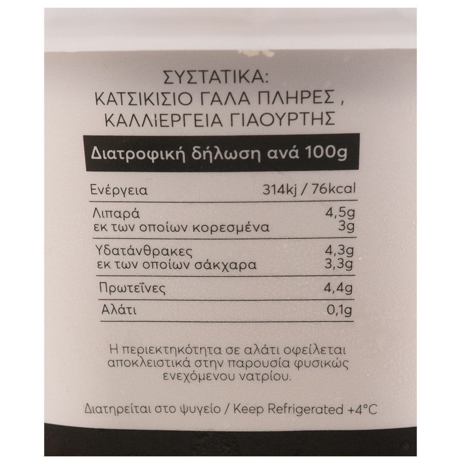 Σεργάλ Παραδοσιακό Γιαούρτι Κατσικίσιο 220γρ.