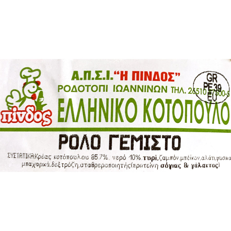 Πίνδος Ρολό Κοτόπουλο Γεμιστό Ελληνικό